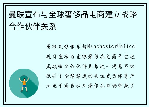 曼联宣布与全球奢侈品电商建立战略合作伙伴关系 曼联宣布与全球奢侈品电商建立战略合作伙伴关系
