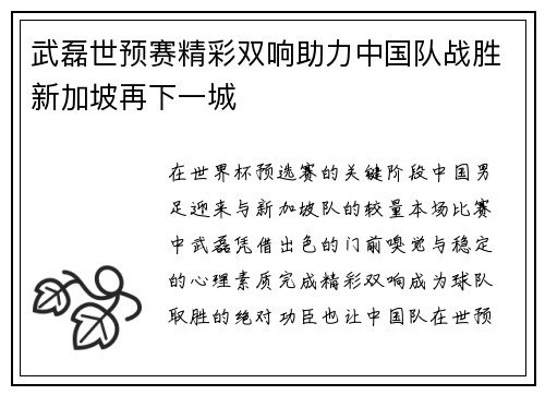 武磊世预赛精彩双响助力中国队战胜新加坡再下一城 武磊世预赛精彩双响助力中国队战胜新加坡再下一城