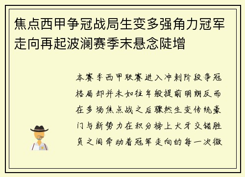 焦点西甲争冠战局生变多强角力冠军走向再起波澜赛季末悬念陡增 焦点西甲争冠战局生变多强角力冠军走向再起波澜赛季末悬念陡增