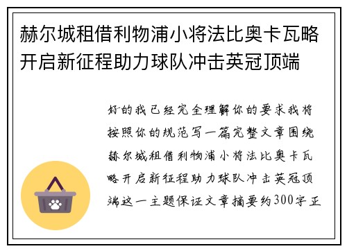 赫尔城租借利物浦小将法比奥卡瓦略开启新征程助力球队冲击英冠顶端 赫尔城租借利物浦小将法比奥卡瓦略开启新征程助力球队冲击英冠顶端