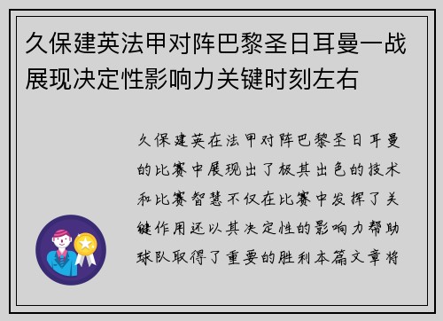 久保建英法甲对阵巴黎圣日耳曼一战展现决定性影响力关键时刻左右 久保建英法甲对阵巴黎圣日耳曼一战展现决定性影响力关键时刻左右