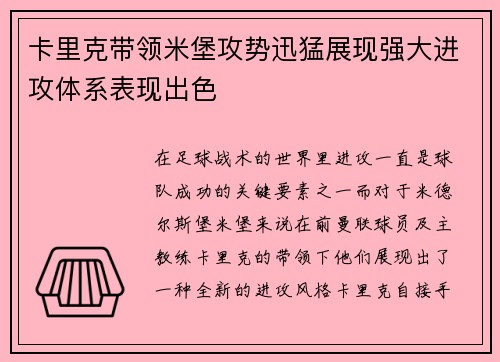 卡里克带领米堡攻势迅猛展现强大进攻体系表现出色 卡里克带领米堡攻势迅猛展现强大进攻体系表现出色