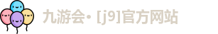 九游会